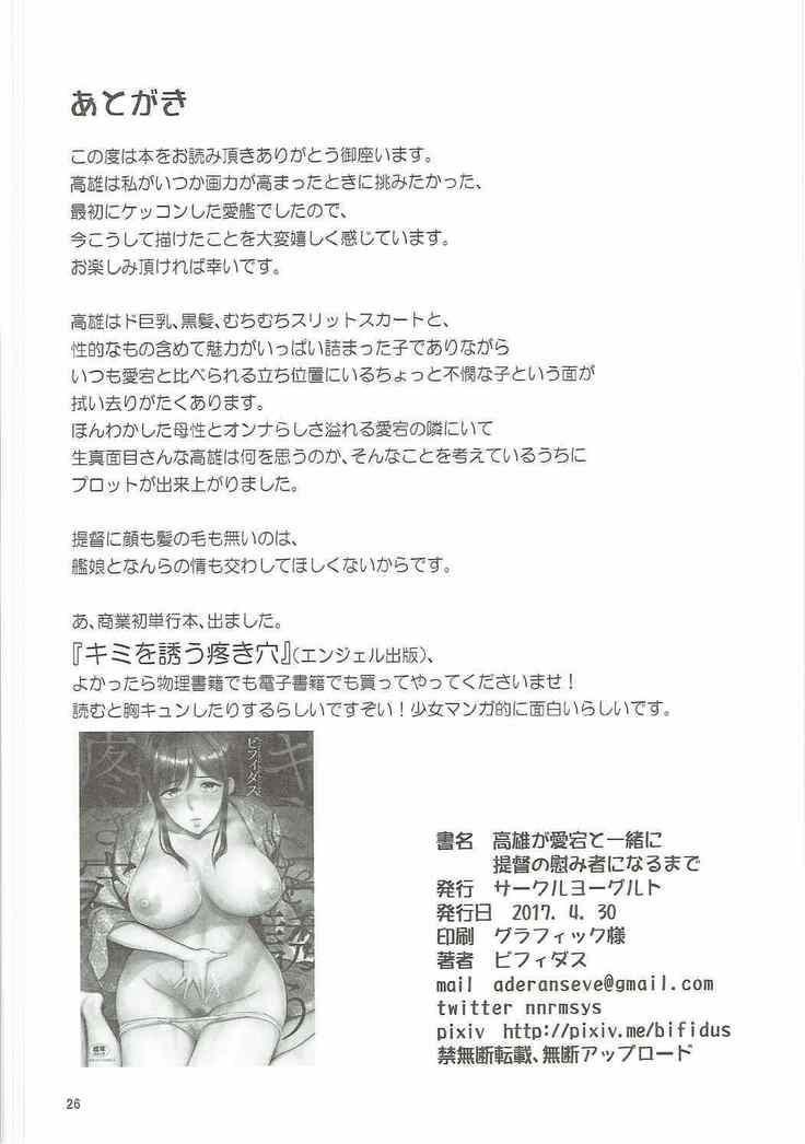 Takao-san ga Atago to Issho ni Teitoku no Nagusamimono ni Naru made