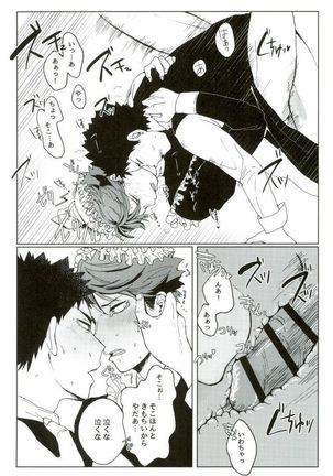 コスってシよ Page #15