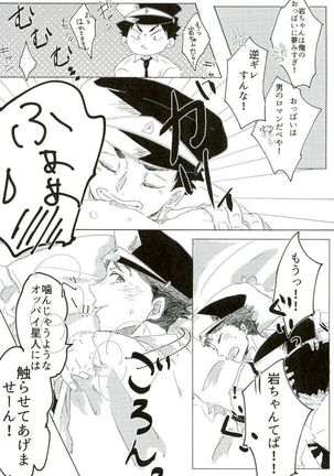 コスってシよ Page #20