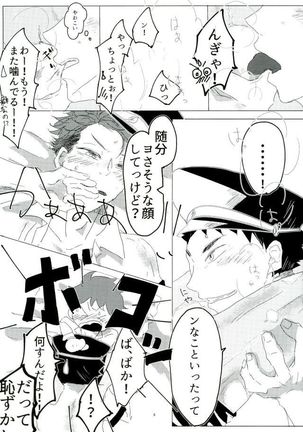 コスってシよ Page #23
