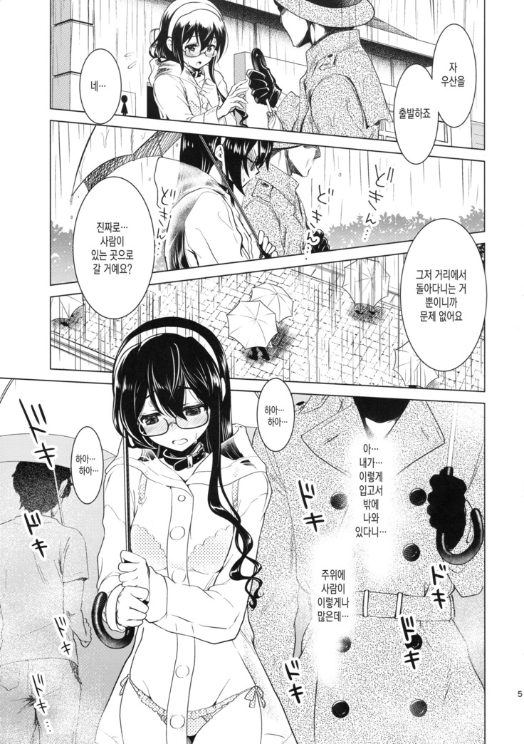 Oyodo-san no Bicho Nure Roshutsu Chokyo Osanpo Date