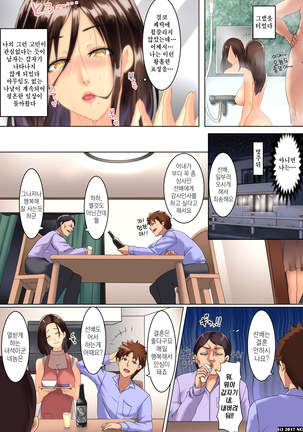 Netorare Tsuma | 네토라레 아내 Page #11