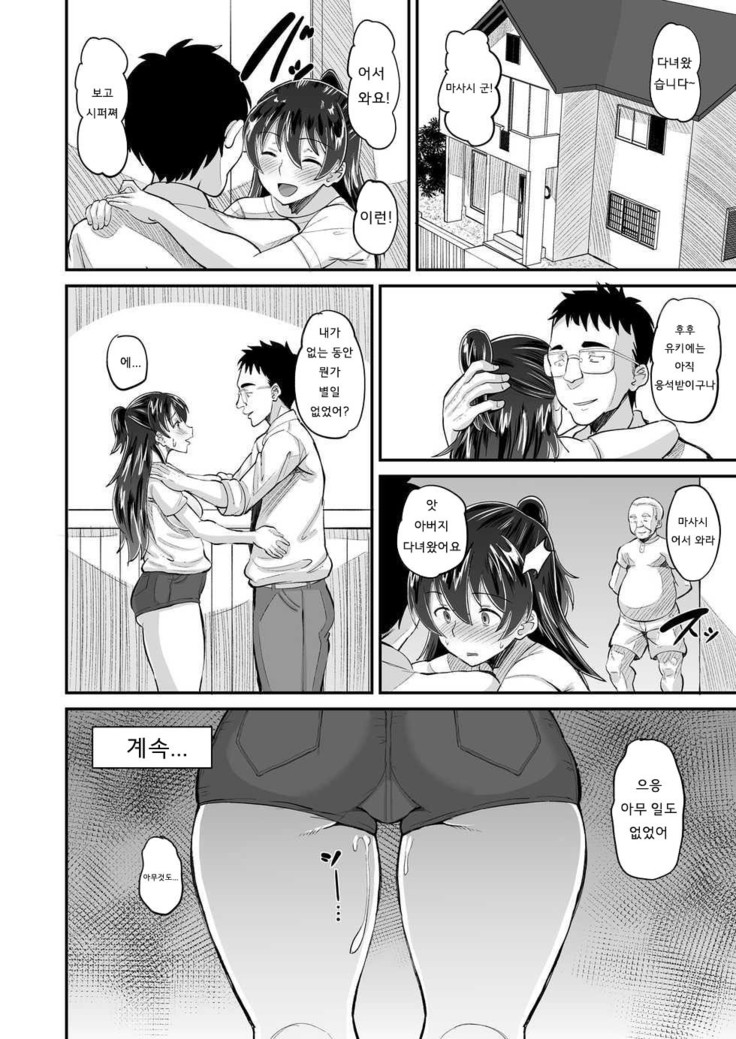 Biyaku Tsuma wa Gifu Senyou OnaPet | 미약 아내는 시아버지전용 오나펫 2