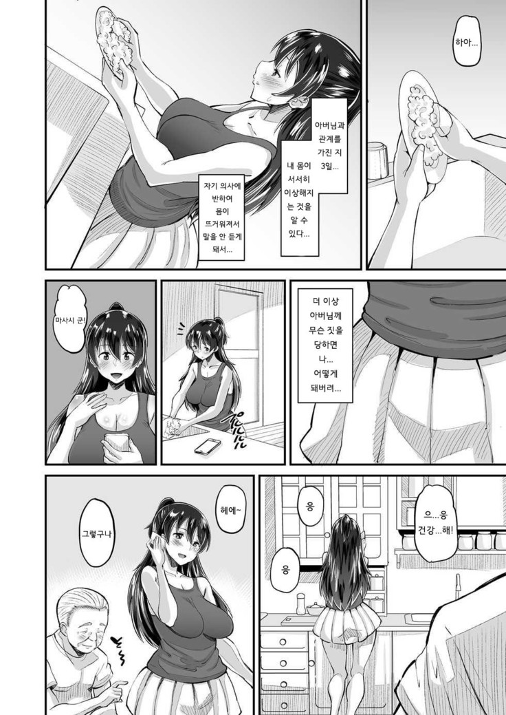 Biyaku Tsuma wa Gifu Senyou OnaPet | 미약 아내는 시아버지전용 오나펫 2