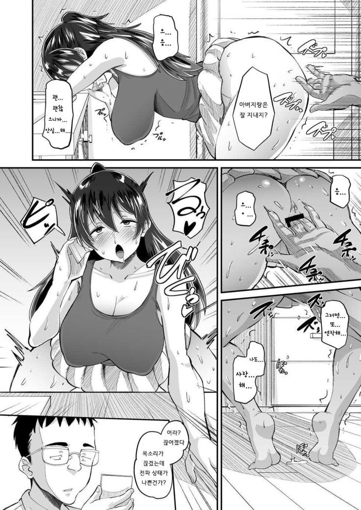 Biyaku Tsuma wa Gifu Senyou OnaPet | 미약 아내는 시아버지전용 오나펫 2