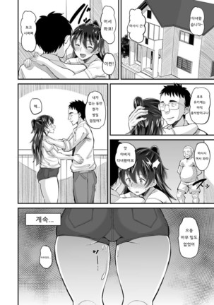 Biyaku Tsuma wa Gifu Senyou OnaPet | 미약 아내는 시아버지전용 오나펫 2 Page #31