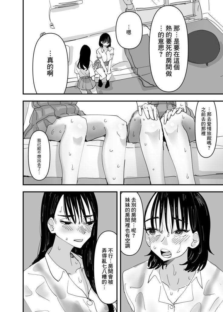 JK Couple ga Asedaku de Ecchi Suru Dake