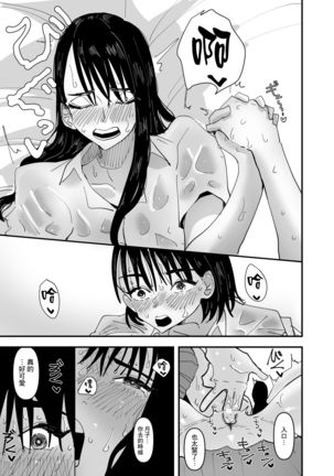 JK Couple ga Asedaku de Ecchi Suru Dake Page #21