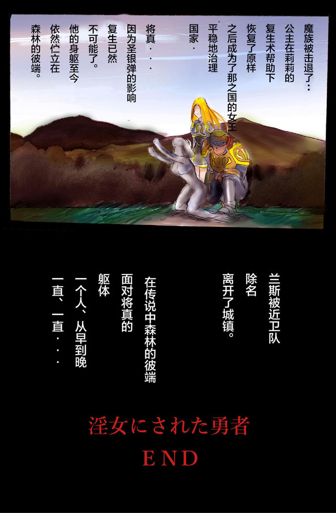 Injo ni Sareta Yuusha | 勇者成为淫女了