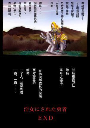 Injo ni Sareta Yuusha | 勇者成为淫女了 Page #68