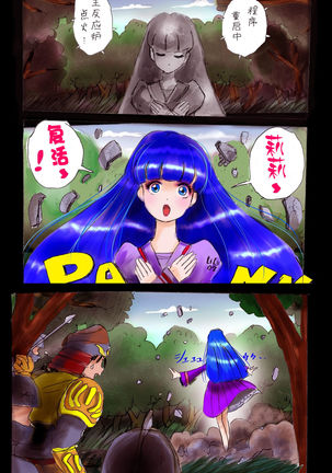 Injo ni Sareta Yuusha | 勇者成为淫女了 Page #38
