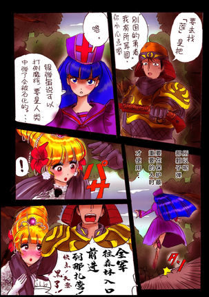 Injo ni Sareta Yuusha | 勇者成为淫女了 Page #54