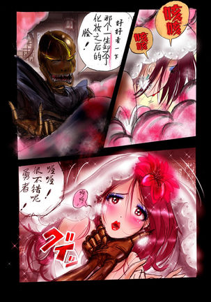 Injo ni Sareta Yuusha | 勇者成为淫女了 Page #21