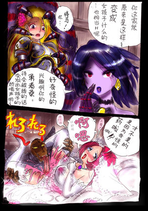 Injo ni Sareta Yuusha | 勇者成为淫女了 Page #28