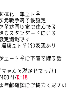 【L04】千バト15新刊サンプル【隼ユト♀】yugioh arc v sample Page #2