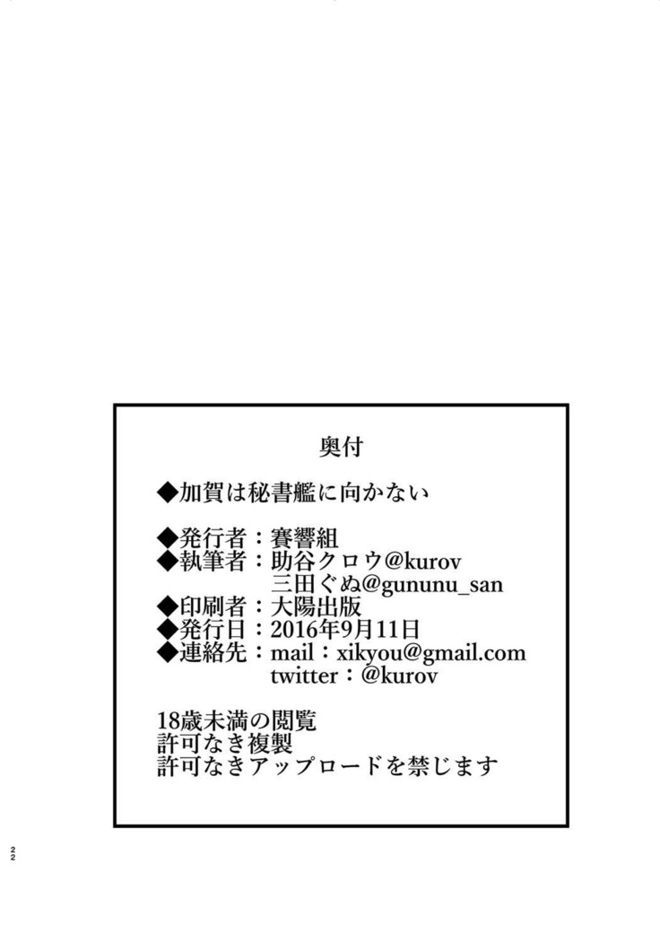 加賀は秘書艦に向かない 艦隊これくしょん-艦これ-