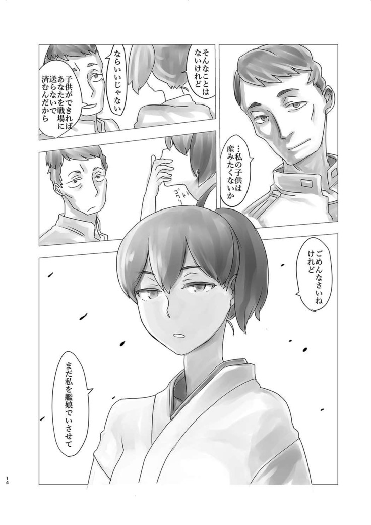 加賀は秘書艦に向かない 艦隊これくしょん-艦これ-