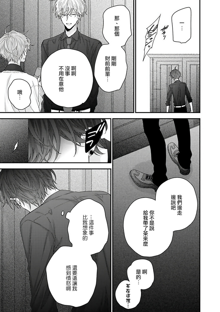 Shirayukihime ni Kuchizuke | 亲吻白雪姬 Ch. 1-8