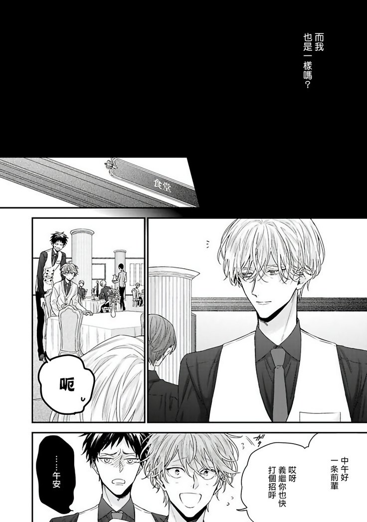 Shirayukihime ni Kuchizuke | 亲吻白雪姬 Ch. 1-8
