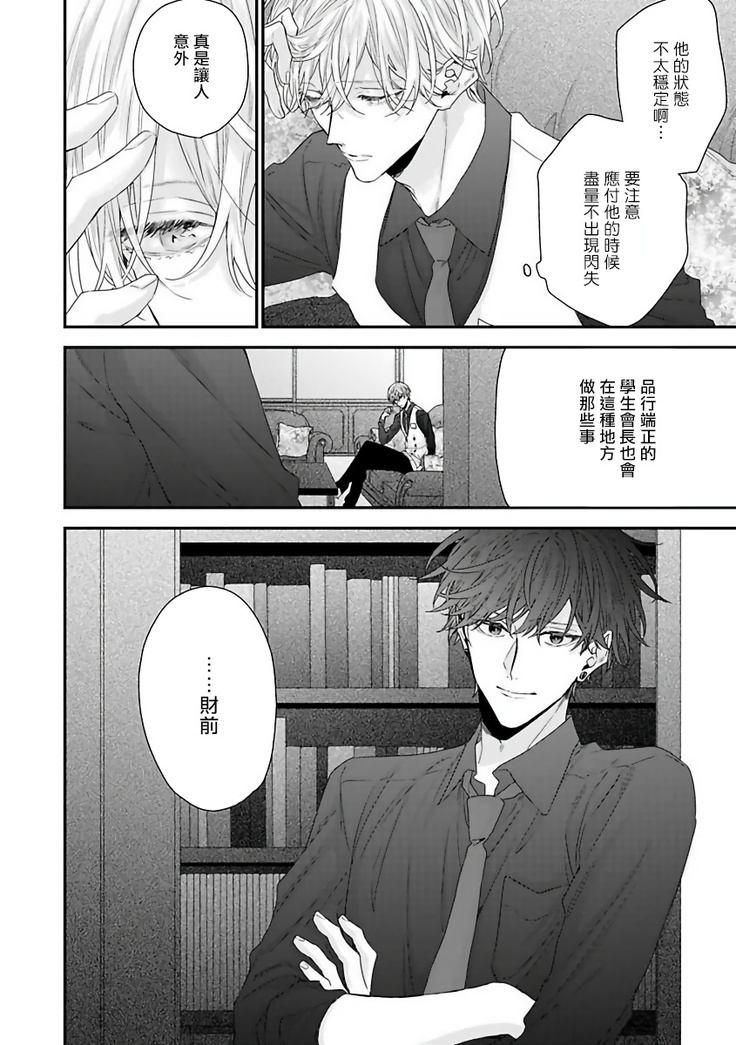 Shirayukihime ni Kuchizuke | 亲吻白雪姬 Ch. 1-8