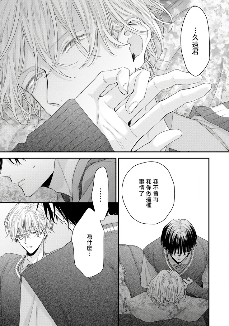Shirayukihime ni Kuchizuke | 亲吻白雪姬 Ch. 1-8