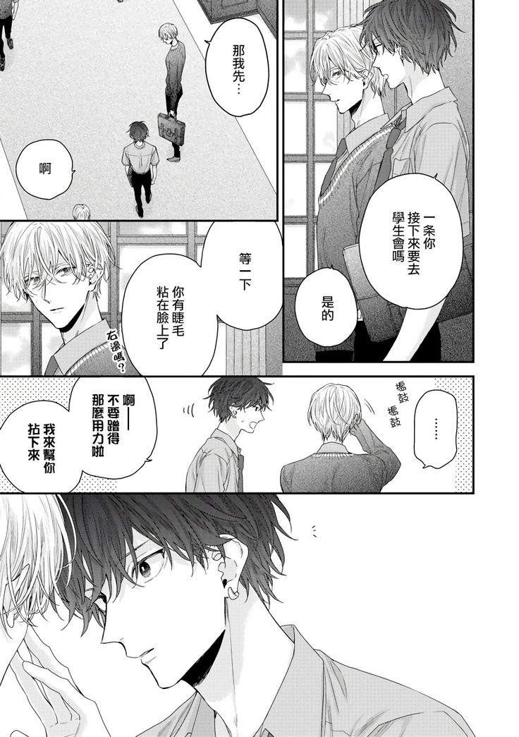 Shirayukihime ni Kuchizuke | 亲吻白雪姬 Ch. 1-8