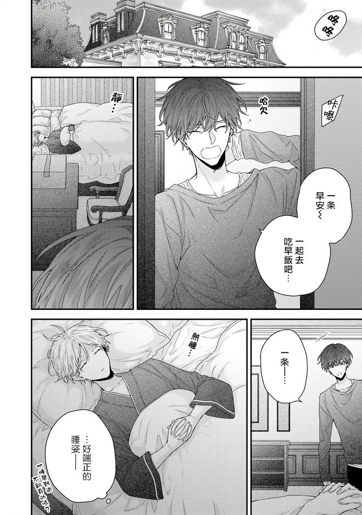 Shirayukihime ni Kuchizuke | 亲吻白雪姬 Ch. 1-8