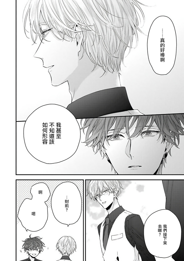 Shirayukihime ni Kuchizuke | 亲吻白雪姬 Ch. 1-8