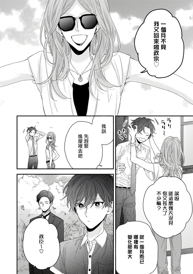 Shirayukihime ni Kuchizuke | 亲吻白雪姬 Ch. 1-8