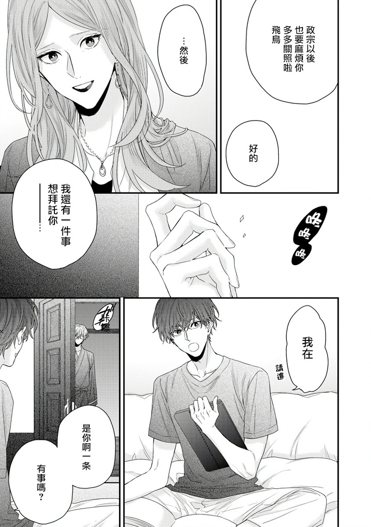 Shirayukihime ni Kuchizuke | 亲吻白雪姬 Ch. 1-8