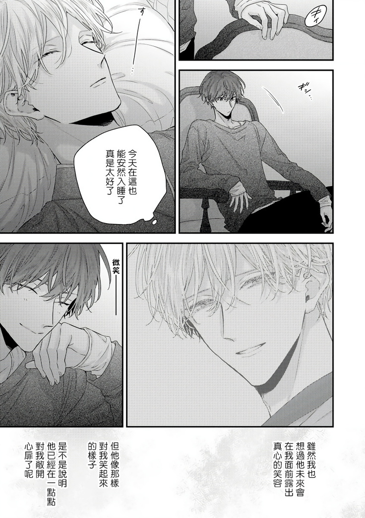 Shirayukihime ni Kuchizuke | 亲吻白雪姬 Ch. 1-8