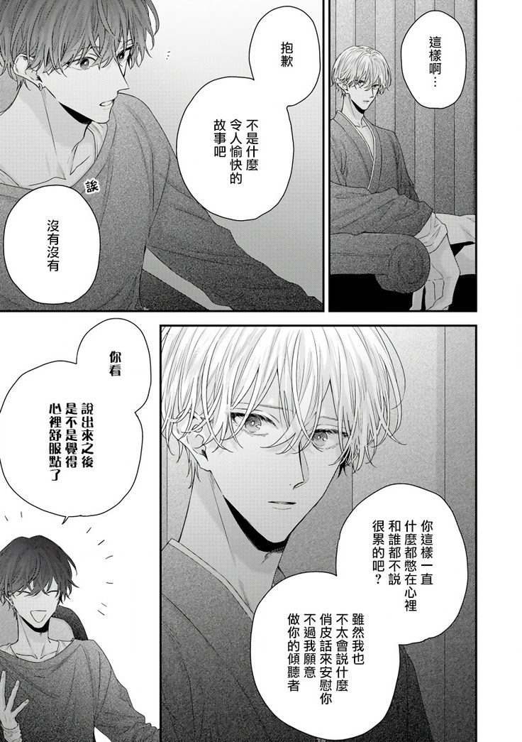 Shirayukihime ni Kuchizuke | 亲吻白雪姬 Ch. 1-8