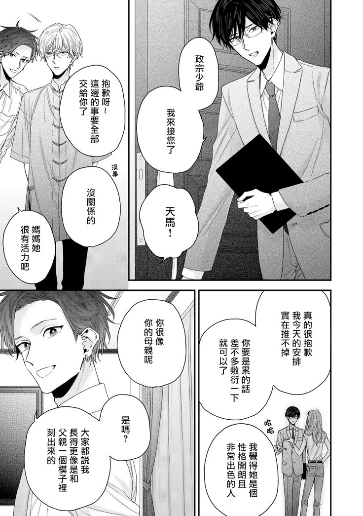 Shirayukihime ni Kuchizuke | 亲吻白雪姬 Ch. 1-8