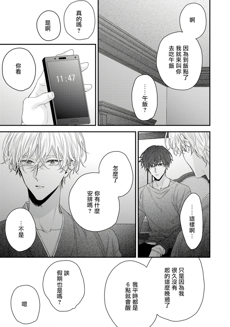 Shirayukihime ni Kuchizuke | 亲吻白雪姬 Ch. 1-8
