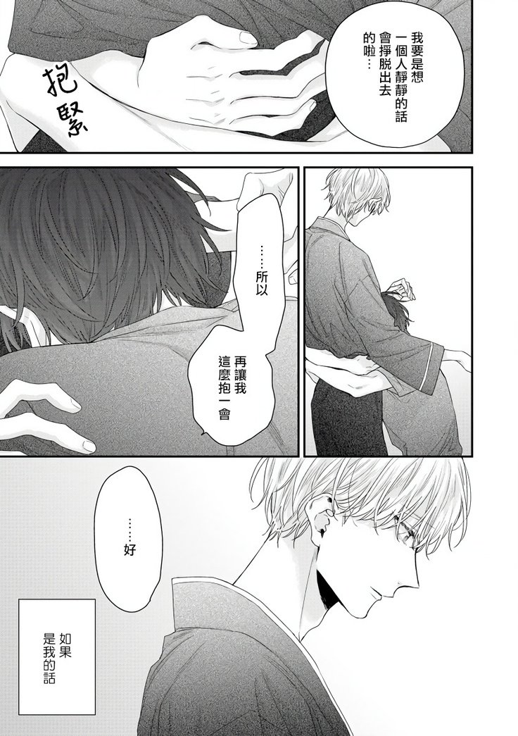 Shirayukihime ni Kuchizuke | 亲吻白雪姬 Ch. 1-8