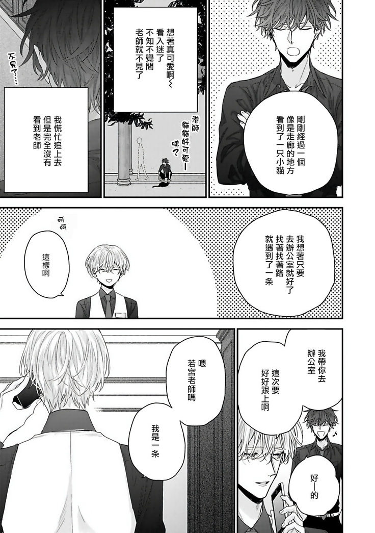 Shirayukihime ni Kuchizuke | 亲吻白雪姬 Ch. 1-8