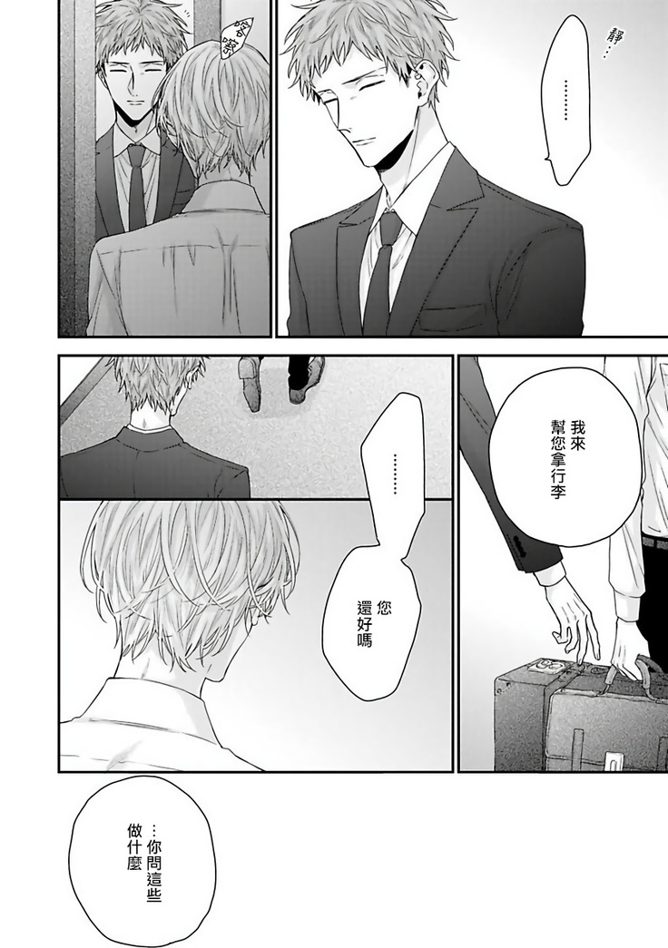 Shirayukihime ni Kuchizuke | 亲吻白雪姬 Ch. 1-8
