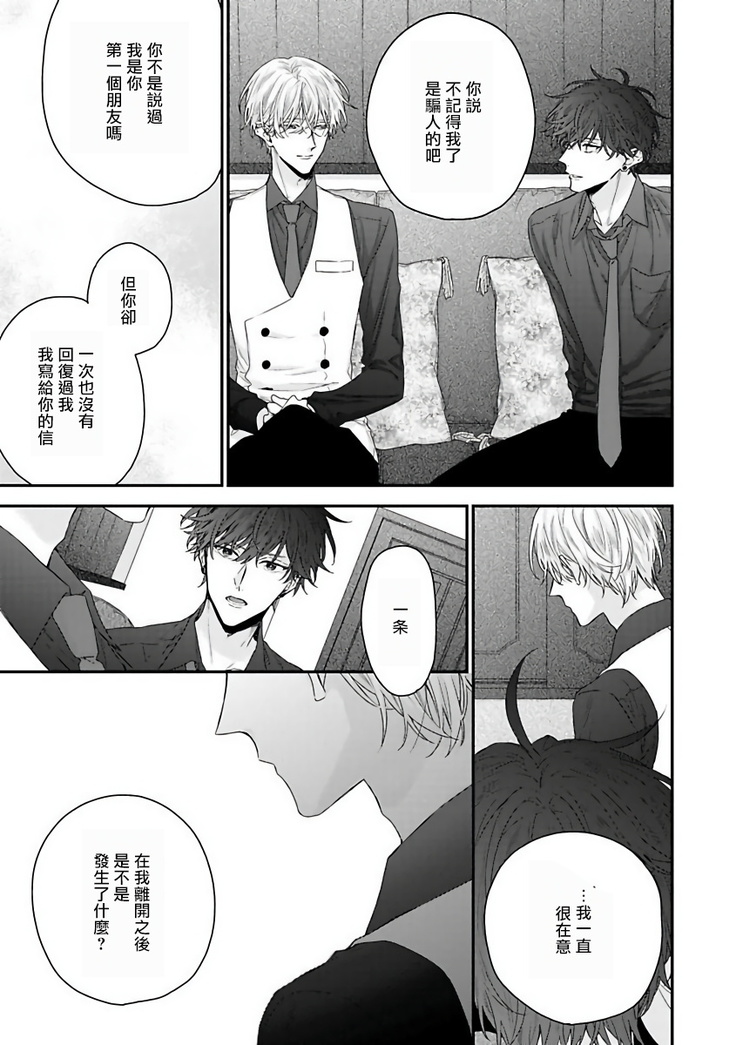 Shirayukihime ni Kuchizuke | 亲吻白雪姬 Ch. 1-8