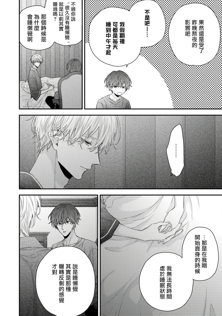Shirayukihime ni Kuchizuke | 亲吻白雪姬 Ch. 1-8