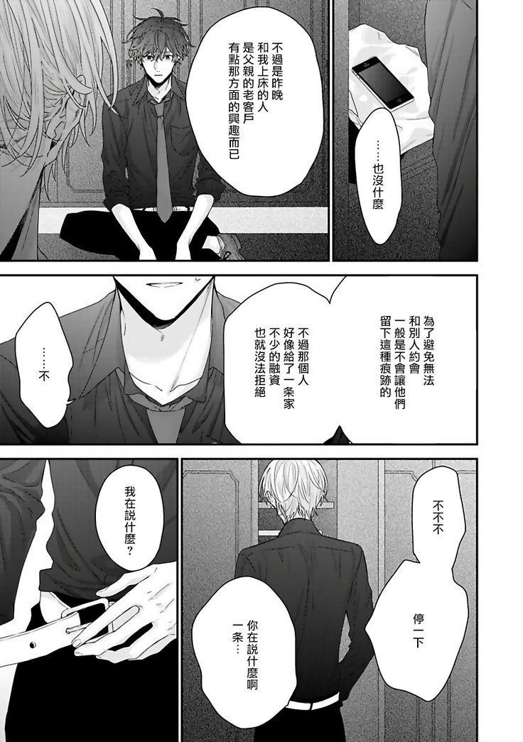 Shirayukihime ni Kuchizuke | 亲吻白雪姬 Ch. 1-8