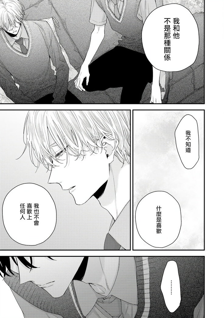 Shirayukihime ni Kuchizuke | 亲吻白雪姬 Ch. 1-8