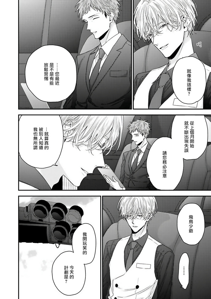 Shirayukihime ni Kuchizuke | 亲吻白雪姬 Ch. 1-8