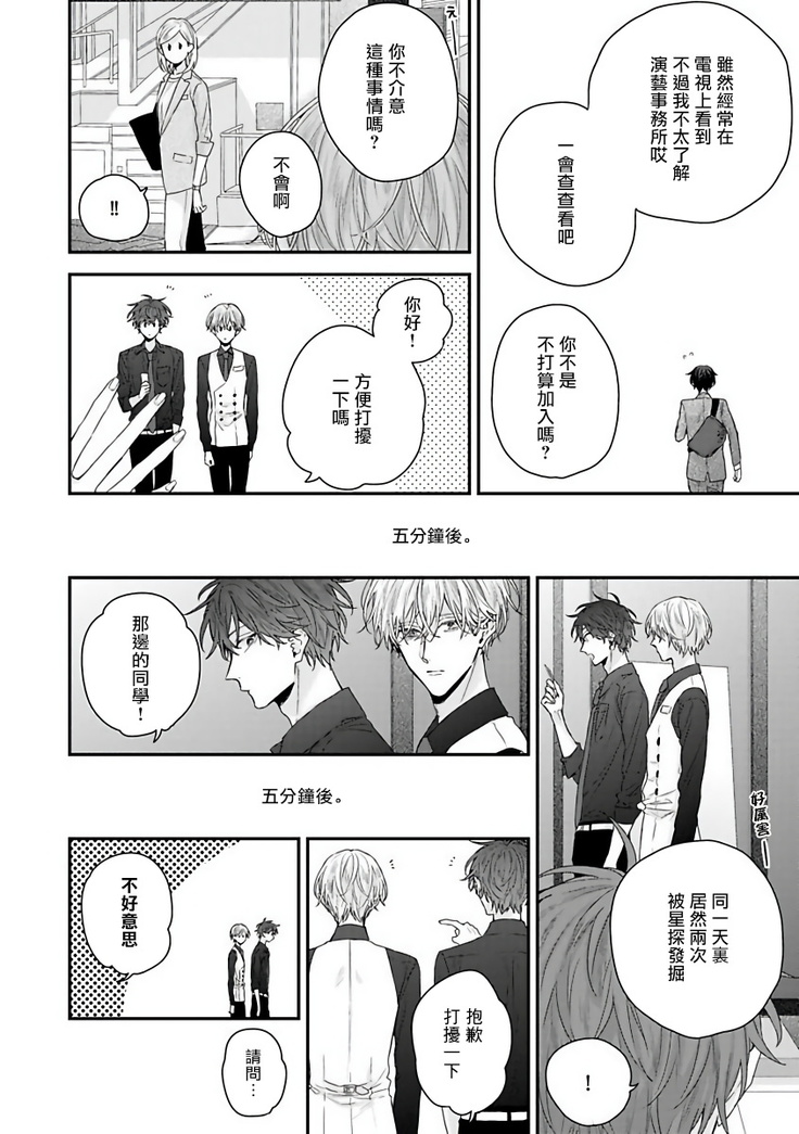 Shirayukihime ni Kuchizuke | 亲吻白雪姬 Ch. 1-8