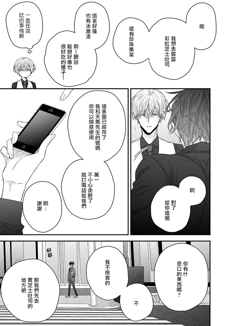 Shirayukihime ni Kuchizuke | 亲吻白雪姬 Ch. 1-8