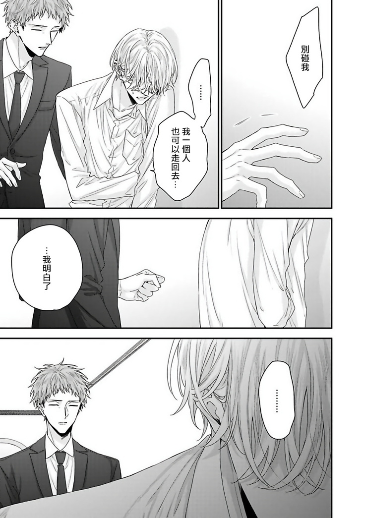 Shirayukihime ni Kuchizuke | 亲吻白雪姬 Ch. 1-8