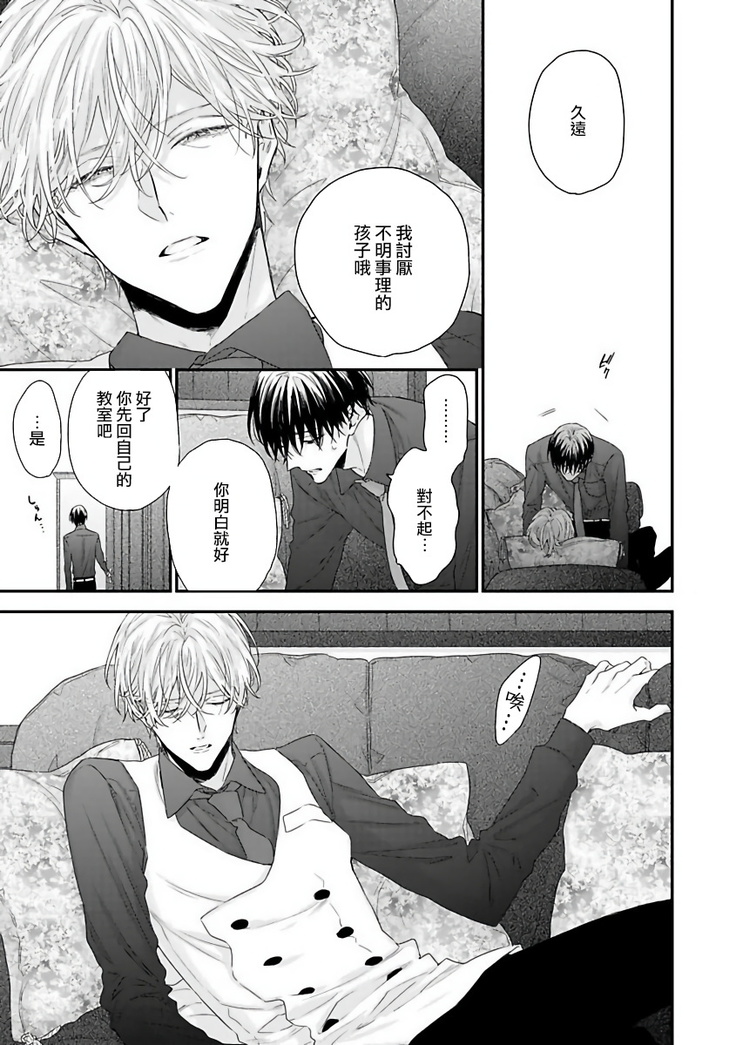Shirayukihime ni Kuchizuke | 亲吻白雪姬 Ch. 1-8