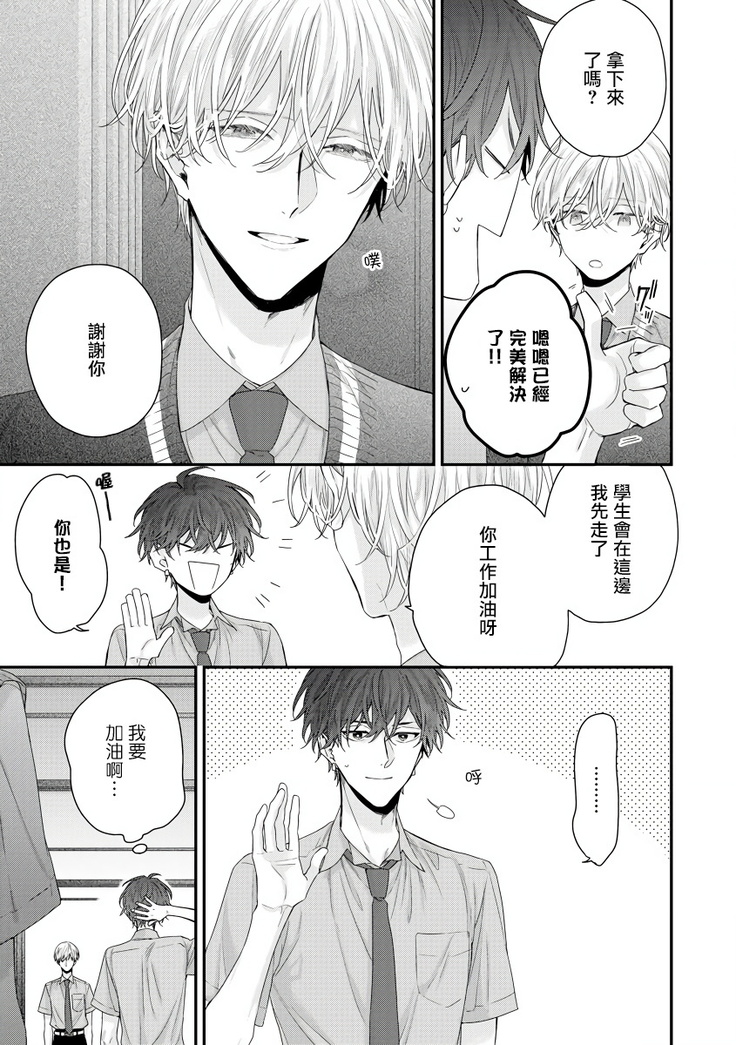 Shirayukihime ni Kuchizuke | 亲吻白雪姬 Ch. 1-8