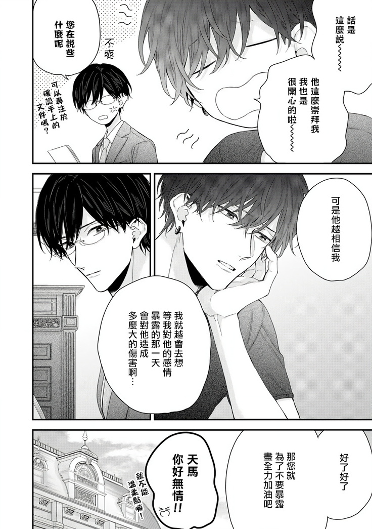 Shirayukihime ni Kuchizuke | 亲吻白雪姬 Ch. 1-8