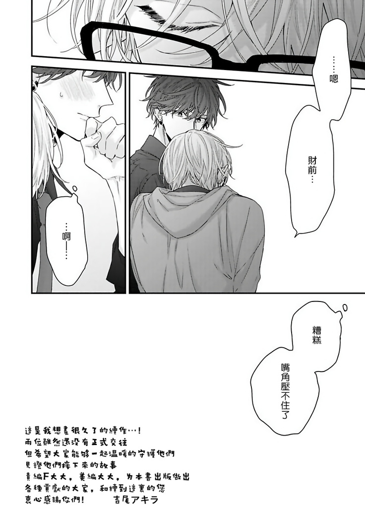 Shirayukihime ni Kuchizuke | 亲吻白雪姬 Ch. 1-8