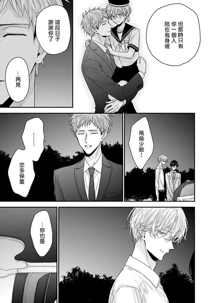 Shirayukihime ni Kuchizuke | 亲吻白雪姬 Ch. 1-8